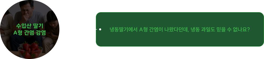 딸기 간염